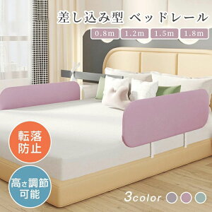 ベッドガード 転落防止 赤ちゃん 添い寝 子供 クッション サイドガード ハイタイプ ベビーサークル ベッドフェンス 折りたたみ おしゃれ