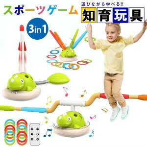 【2025新登場!】3in1電動縄跳び 子供 幼児 キャンプ 遊び ロケットランチャー 輪投げ おもちゃ 輪投げセット てんとう虫 玩具 音楽付き