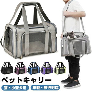 ペットキャリー 猫 キャリーバッグ 猫?小型犬用 猫 キャリー 車載?旅行対応 猫 キャリーケース 折りたたみ式 ペットキャリー 中?大型猫