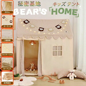 キッズ テント 大型子供用テント 秘密基地 折り畳み 女の子 男の子 プレゼント 高品質 プレイハウス 窓付き ティピー 子供部屋 こども