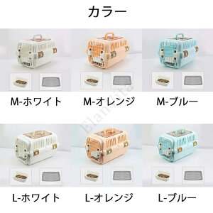 犬 猫 キャリーケース ペットキャリー キャリー お出かけ 旅行 通院 クレート 飛行機 ドライブ 猫 ハードキャリー 小型犬 M¥L 給餌皿 碗付き マット パッド付き 犬猫通用 3色 コンテナ 換気