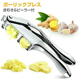 ガーリックプレス【皮剥きシリコン付】ガーリックプレス みじん切り器 手動 ステンレス にんにく潰し ニンニク潰し ガーリック プレス おろし器 食洗器 水洗い