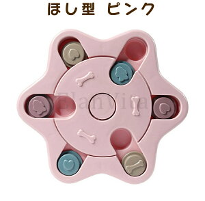 犬 おもちゃ ノーズワーク 犬のおもちゃ 犬おもちゃ 知育玩具 猫 犬用 ペット ペット用品 知育トイ 早食い防止 犬 猫 ねこ いぬ ペットおもちゃ 遊び 運動不足 フードボウル フードボール お