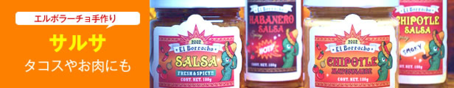 サルサ
