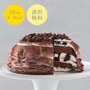 【ポイント10倍】ミルクリーム73％カカオ香るクッキー＆クリーム 12cm フローズンNECRMC-30F ミルクレープ ホール ギフト 食べ物 プレゼント 誕生日 スイーツ 手土産 ケーキ 誕生日ケーキ お取り寄せ グルメ お菓子 お祝い