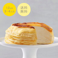 ミルクレープ はじまり 12cm フローズンNEC-23FN casaneo ミルクレープ ホール ギフト 食べ物 プレゼント…