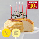 【P10倍】ミルクレープ はじまり 15cm フローズン バースデーセットNEC-36FBDN casaneo ミルクレープ ホール 冷凍ケーキ ギフト 食べ物 プレゼント 誕生日 スイーツ 手土産 プレゼント ケーキ 誕生日ケーキ ミルクレープ専門店