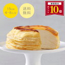 【P10倍】ミルクレープ はじまり 15cm フローズン NEC-36FN casaneo ミルクレープ ホール ギフト 食べ物 プレゼント 誕生日 スイーツ 手土産 ケーキ 誕生日ケーキ 大人 お取り寄せ グルメ お菓子　ミルクレープ専門店