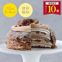 【P10倍】季節のミルクリーム モンブラン 12cmNECRM-32FM2 ミルクレープ 栗 ホール ギフト 食べ物 プレゼント 誕生日 スイーツ 手土産 ケーキ 誕生日ケーキ お取り寄せ グルメ〈お届けは11/30まで〉