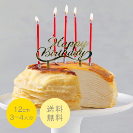 【ポイント10倍】ミルクレープ はじまり 12cm フローズン バースデーセットNEC-23FBDN casaneo ミルクレープ ホール 冷凍ケーキ ギフト 食べ物 プレゼント 誕生日 スイーツ 手土産 プレゼント ケーキ 誕生日 お菓子　ミルクレープ専門店