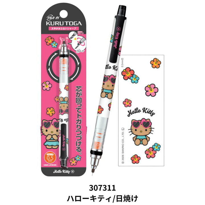 楽天市場】クルトガ シャープペン 0.5mm サンリオ ハローキティ 日焼け 