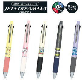 ジェットストリーム 4色ボールペン＆シャープ ディズニー くまのプーさん おしゃれキャット マリー トイストーリー エイリアン スティッチ キャラクター 0.5mm カミオジャパン JETSTREAM 多機能ペン シャープペン 滑らかな書き味 三菱鉛筆 筆記用具 ペン グッズ DISNEY