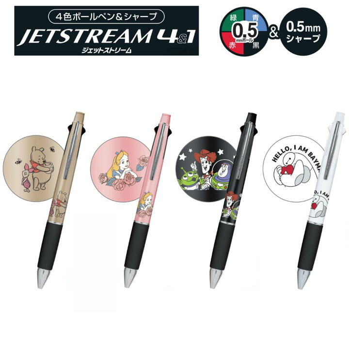 楽天市場】ジェットストリーム 4色ボールペン＆シャープ ディズニー 