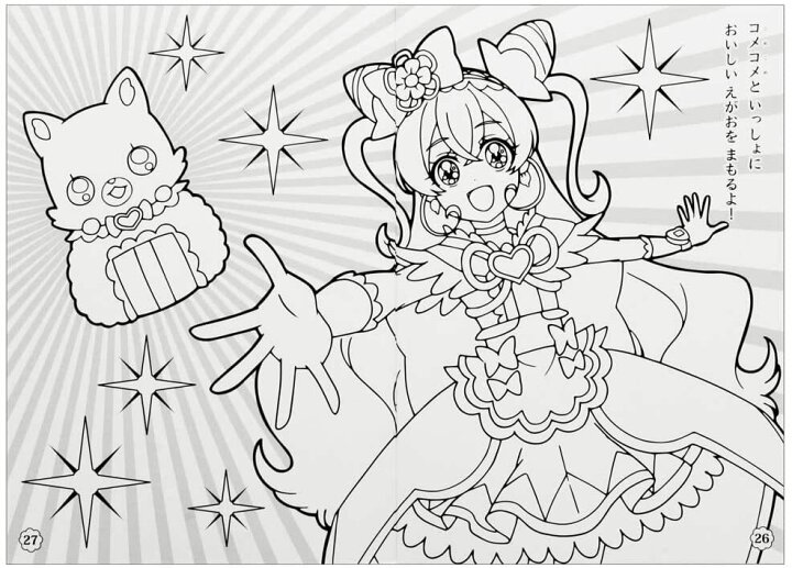 楽天市場 ぬりえ 2冊 セット プリキュア デリシャスパーティ サンスター文具 Ab柄セット セイカ でるとる 知育 キャラクター 塗り絵 かわいい おりょうり お料理 玩具 ふうとう メッセージカード エルシー
