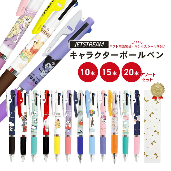 楽天市場】ジェットストリーム キャラクター アソートセット  