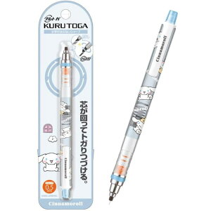 クルトガ シャープペン 0.5mm シナモロール お部屋 サンリオ SANRIO キャラクター カミオジャパン 三菱鉛筆 KURU TOGA 筆記用具 ペン グッズ 1000円ポッキリ