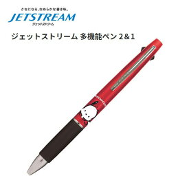 ジェットストリーム 2＆1 ポチャッコ サンリオ カミオジャパン SANRIO POCHACCO ボールペン 黒 赤 シャープペン プレゼント お祝い キャラクター 滑らかな書き味