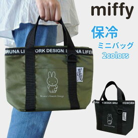 保冷トートバッグ ミッフィー ランチバッグ ミニトート 保冷バッグ お弁当袋 かわいい レディース miffy キャラクター レジャー アウトドア 保冷 ミニバッグ
