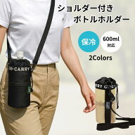 ペットボトルホルダー ショルダー 保冷 ペットボトルカバー 水筒カバー ショルダー付き 肩掛け ひんやり …