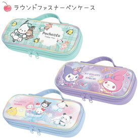 筆箱 小学生 ラウンドファスナーペンケース サンリオキャラクターズ ポチャッコ マイメロディ クロミ もちもちぱんだ モチパン サンリオ ペンケース sanrio MOCHIPAN かわいい 子供 キッズ ガールズ 筆入れ ソフト 軽量 スリム コンパクト キャラクター 大容量 ファンシー