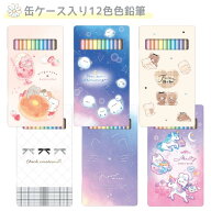 缶ケース入り 12色 色鉛筆 もぐにゃん ぽんぽんシマエナガ フワベベ チェックエモーションズ ミャウミラ…