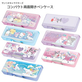筆箱 小学生 両面開き ペンケース マイメロディー クロミ シナモロール サンリオキャラクターズ フェアリー むにゃっと サンリオ クラックス SANRIO かわいい プレゼント 子供 キッズ ガールズ 筆入れ ソフト 軽量 スリム コンパクト キャラクター 大容量 ファンシー