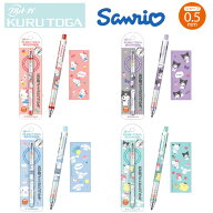 クルトガ シャープペン 0.5mm サンリオ ハローキティ クロミ シナモロール サンリオキャラクター SANRIO …