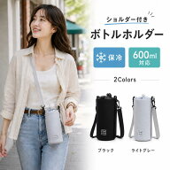 ペットボトルホルダー ショルダー 保冷 600ml ボトルホルダー 肩掛け 斜めがけ ペットボトルカバー 水筒…