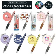 ジェットストリーム 4色ボールペン＆シャープ サンリオ ハローキティ マイメロディ クロミ シナモロール …