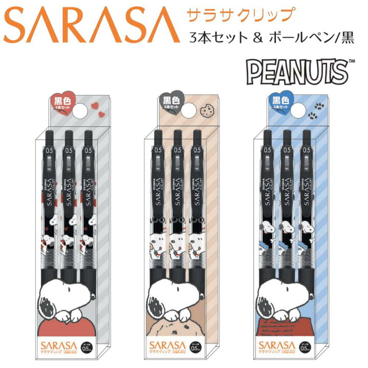 楽天市場】キャラクター ボールペン スヌーピー SARASA サラサ 3本 