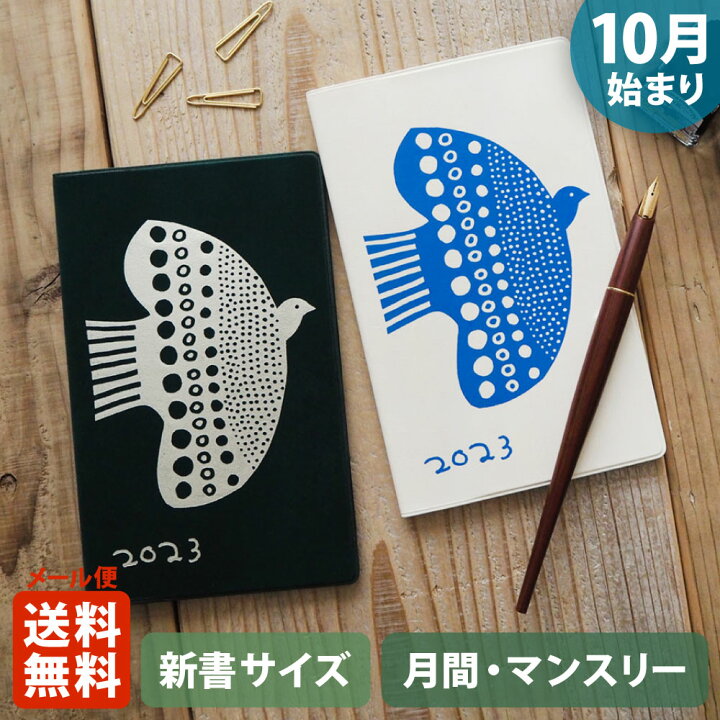 楽天市場 ポイント10倍 マラソン 11 4 11 11 手帳 23 マトカ 23年 22年10月始まり ダイアリー スケジュール帳 新書判 コンパクトマンスリー 月間ブロック 鳥とお花 Bird Flower 堀口尚子 大人かわいい El Commun Online Shop