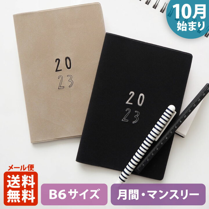 楽天市場 ポイント10倍 マラソン 11 4 11 11 手帳 23 マトカ 23年 22年10月始まり ダイアリー スケジュール帳 B6サイズ マンスリー フルカラー 月間ブロック バニー Bunny 大人かわいい ウサギ 干支 El Commun Online Shop