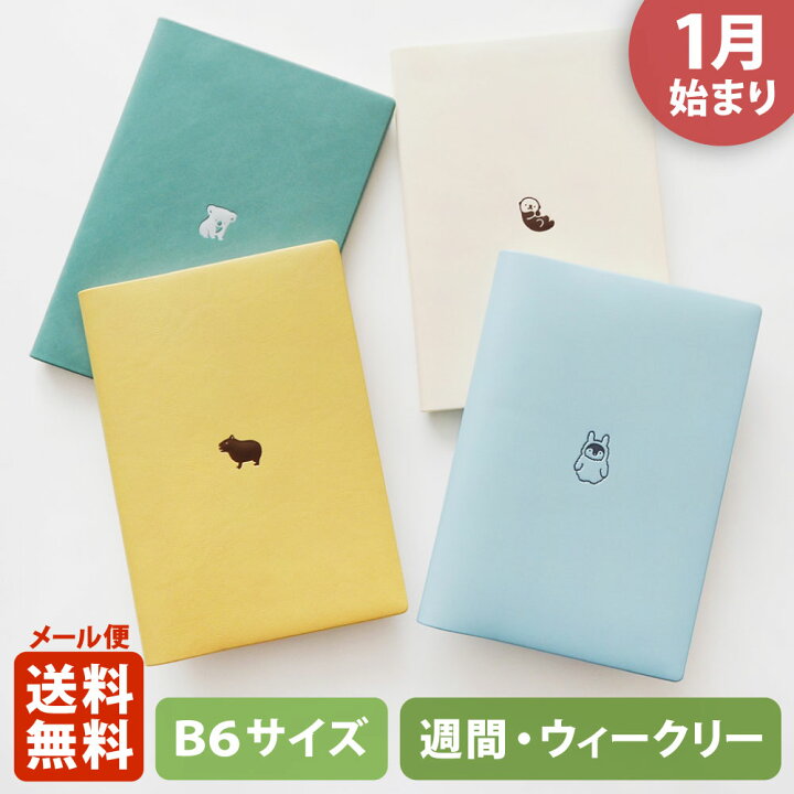 楽天市場 ポイント5倍 クーポン 手帳 23 マトカ 23年1月始まり ダイアリー スケジュール帳 B6サイズ ウィークリー ブロック式 週間ブロック 日記帳 ワンポイント アニマル Point Animal 動物 コアラ ラッコ カピバラ ペンギン El Commun Online Shop