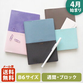 【4/17まで ポイント10倍!】手帳 2024 マトカ 2024年4月始まり手帳 ダイアリー スケジュール帳｜B6サイズ ウィークリー・ブロック式（週間ブロック・日記帳）『ユニゾン｜UNISON』ポケット付き