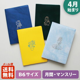 【ポイント10倍!＋クーポン】手帳 2024 マトカ 2024年4月始まり手帳 ダイアリー スケジュール帳｜B6サイズ マンスリー・フルカラー（月間ブロック）『マスターピース｜MASTERPIECE』フェルメール ゴッホ ボッティチェリ ダ・ヴィンチ