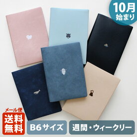 【ご予約 8月中旬発送】＼ポイント2倍／手帳 2026 マトカ 2026年（2025年10月始まり）ダイアリー スケジュール帳｜B6サイズ ウィークリー・レフト式（週間ホリゾンタル）『ワンポイント アニマル｜POINT ANIMAL』動物 犬 クジラ ポメラニアン カバ アザラシ UFO サル カニ