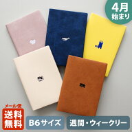 手帳 2026 マトカ 2026年4月始まり手帳 ダイアリー スケジュール帳｜B6サイズ ウィークリー・レフト式（…