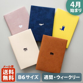 手帳 2026 マトカ 2026年4月始まり手帳 ダイアリー スケジュール帳｜B6サイズ ウィークリー・レフト式（週間ホリゾンタル）『ワンポイント A｜POINT A』クジラ ポメラニアン レッサーパンダ 犬張子 木彫りの熊