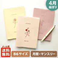 手帳 2026 マトカ 2026年4月始まり手帳 ダイアリー スケジュール帳｜B6サイズ マンスリー・スタンダード…