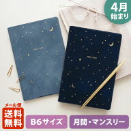 【限定】手帳 2026 マトカ 2026年4月始まり手帳 ダイアリー スケジュール帳｜B6サイズ マンスリー・フル…