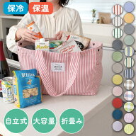 ＼P2倍＋クーポン／LAURIER ローリエ レジカゴ対応 保冷バッグ 保温バッグ ショッピングバッグ｜自立式 …