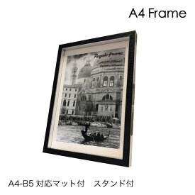 【Raffinart】 アートフレーム A4 Frame フォトフレーム A4-B5対応マット付 スタンド付額縁／フレーム【受注生産】【発送までに 約7-10営業日】【「Raffinart」以外の商品と同送不可】