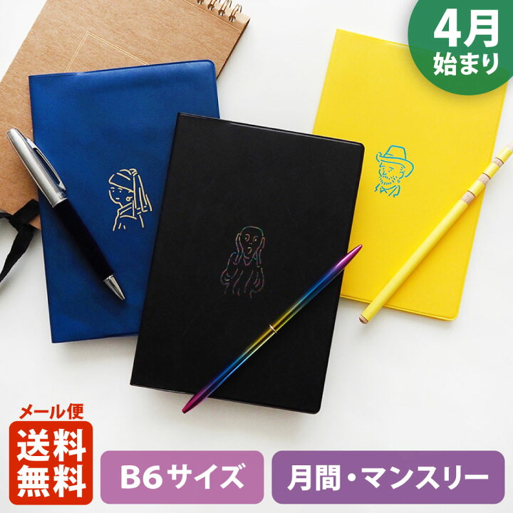 楽天市場】【ポイント20倍】手帳 2022 マトカ 2022年4月始まり手帳 ダイアリー スケジュール帳|B6サイズ マンスリー・フルカラー( 月間ブロック)『マスターピース|MASTERPIECE』フェルメール ゴッホ ムンク : EL COMMUN online shop 楽天市場】【ポイント20倍】手帳 2022 マトカ 2022年4月始まり手帳 ダイアリー スケジュール帳|B6サイズ マンスリー・フルカラー( 月間ブロック)『マスターピース|MASTERPIECE』フェルメール ゴッホ ムンク : EL COMMUN online shop