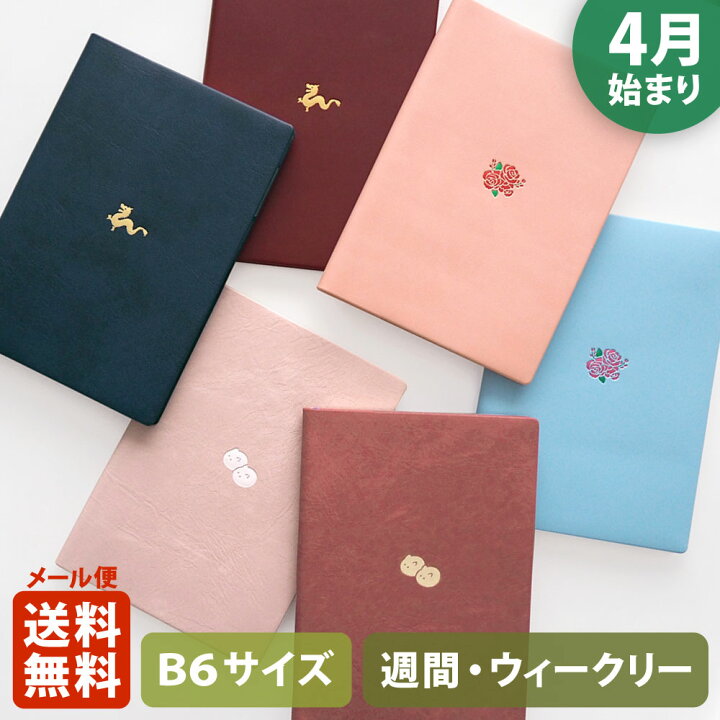 楽天市場 限定 Matoka マトカ 22年4月始まり手帳 ダイアリー B6サイズ ウィークリー ブロック式 週間ブロック 日記帳 ワンポイント Point 台湾 うさぎまん 龍 花布 大人かわいい スケジュール帳 El Commun Online Shop