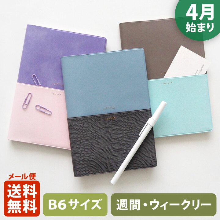 楽天市場 Matoka マトカ 22年4月始まり手帳 ダイアリー B6サイズ ウィークリー ブロック式 週間ブロック 日記帳 ユニゾン Unison 大人かわいい スケジュール帳 El Commun Online Shop
