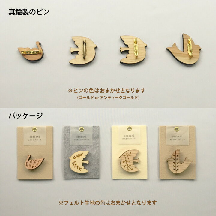 楽天市場 ポイント10倍 マラソン 11 4 11 11 Cocochi ブローチ スワン つきすすむトリ 木の実のトリ 葉っぱのトリ 木製 杉の木 アクセサリー ナチュラル 大人可愛い El Commun Online Shop