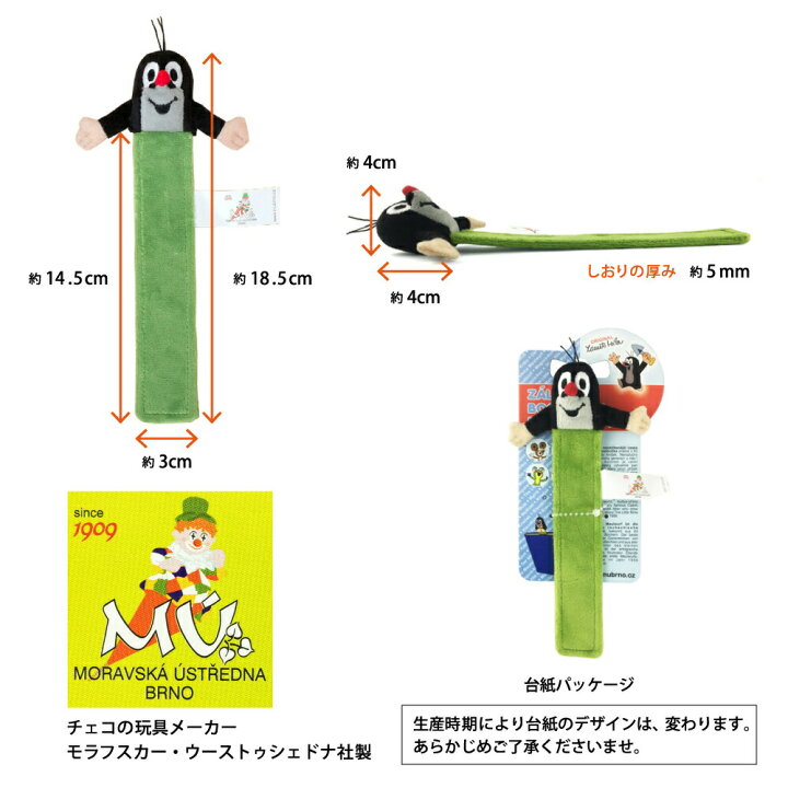 楽天市場 クルテク ブックマーク チェコ製 しおり ブックマーカー ぬいぐるみ キャラクター もぐら 東欧 Krtek El Commun Online Shop