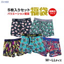 【最終日エントリー&3点購入でP10倍】 37%OFF メンズ 下着 ボクサーパンツ 福袋 5枚 セット 前開き 花柄 アニマル柄 …