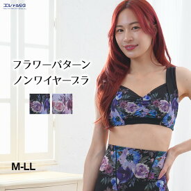【エントリー&3点購入でP10倍】 25%OFF ノンワイヤーブラジャー 補正ブラジャー フラワープリント 花柄 レディース M-LLサイズ