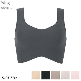 20%OFF ワコール Wacoal ウイング Wing 綿の贅沢 機能性のある綿混 ハーフトップノンワイヤー ブラジャー KB1031 ノンストレス 楽ブラ スポブラ 夜ブラ